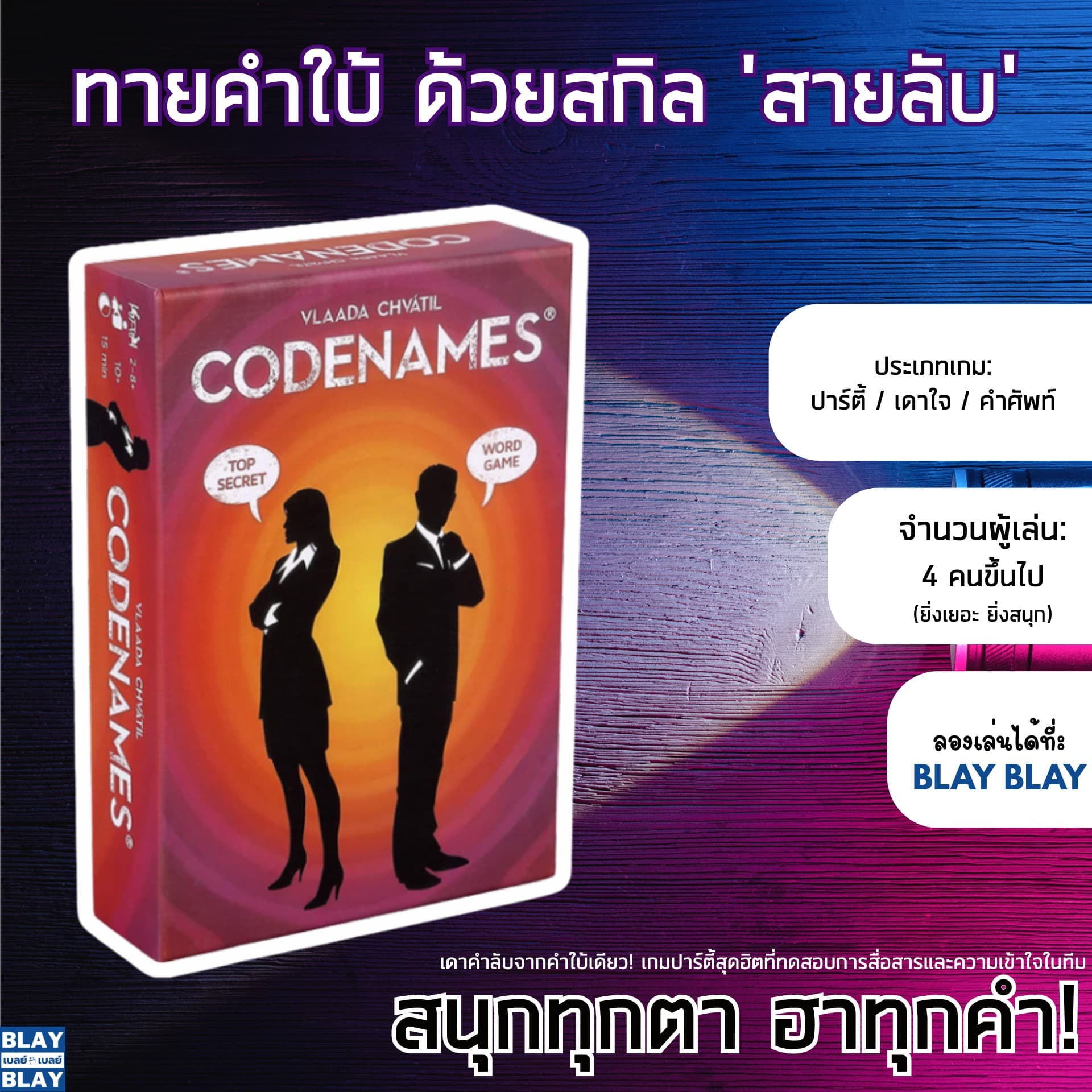 Codenames